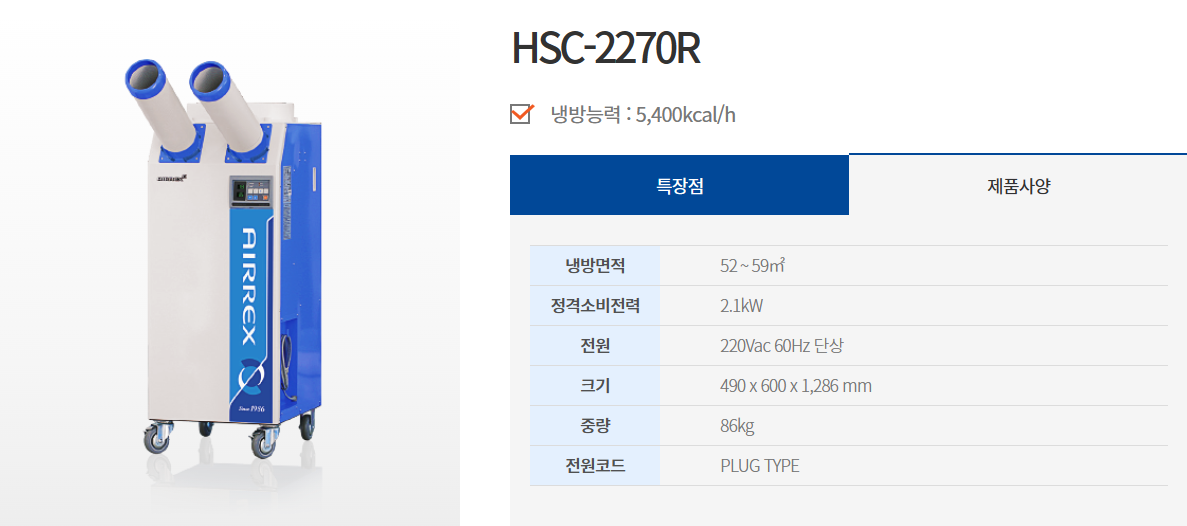 공업용 냉풍기 대여
